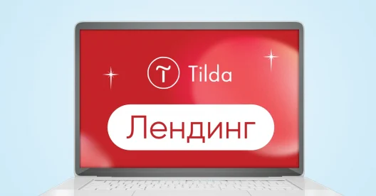 разработка лендингов