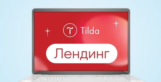 разработка лендингов